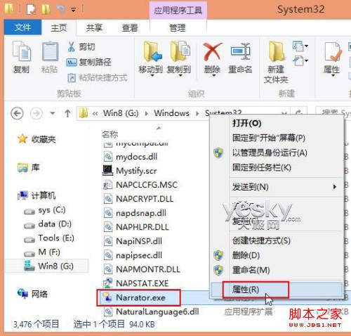 win8系统(讲述人)功能的启动、关闭与禁用方法