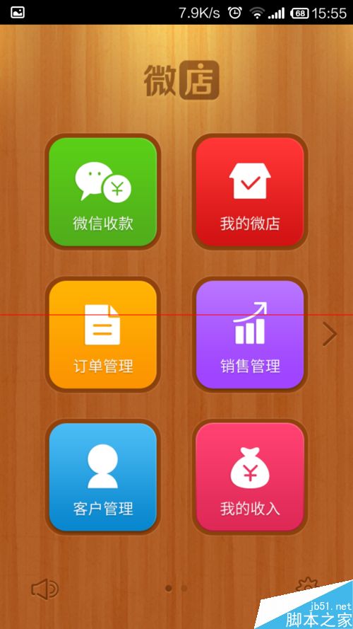 过年啦 微店怎么设置发红包引流量？