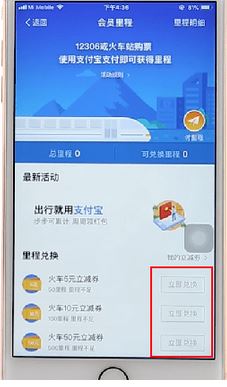 支付宝火车票里程兑换在哪里  支付宝找到火车票里程兑换的操作教程