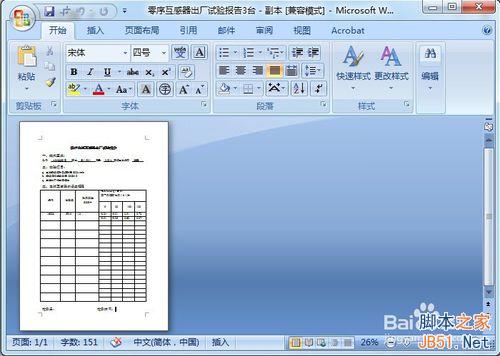 两个word文档怎么合并到一起?