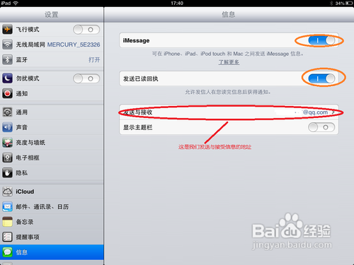 在iPad上如何激活iMessage并用iMessage给朋友发送信息