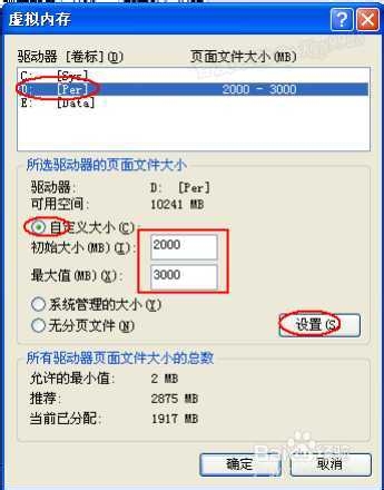 如何设置Windows Xp虚拟内存大小
