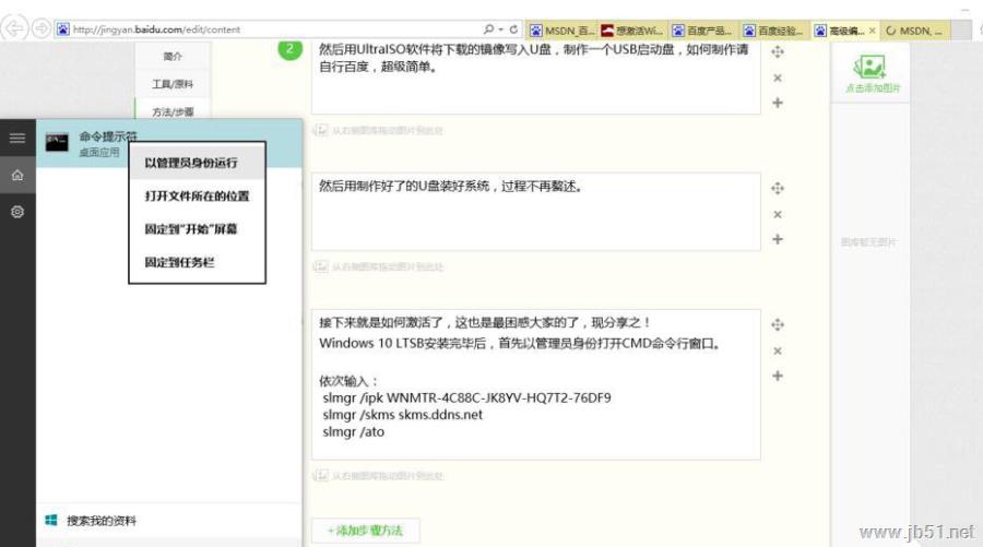 Windows 10 LTSB如何激活？Windows 10 LTSB激活教程