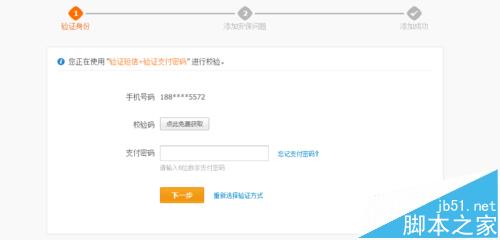 支付宝怎么添加密保问题? 支付宝密保问题的设置方法