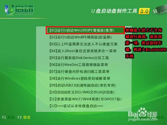 u启动怎么装系统？u启动安装系统教程图文详解