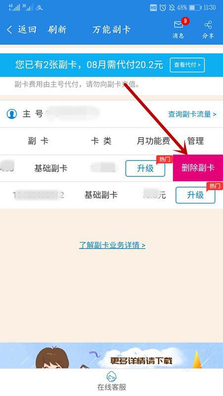 移动主卡怎么取消副卡绑定? 中国移动取消副卡的方法