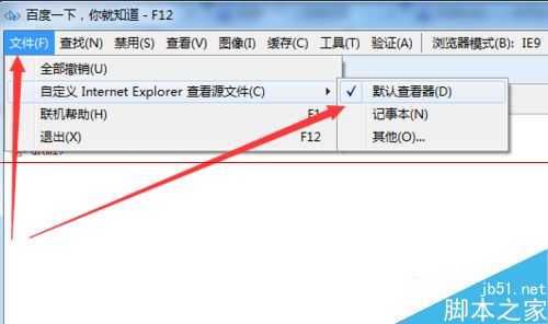 IE浏览器不能查看网页源文件该怎么办？
