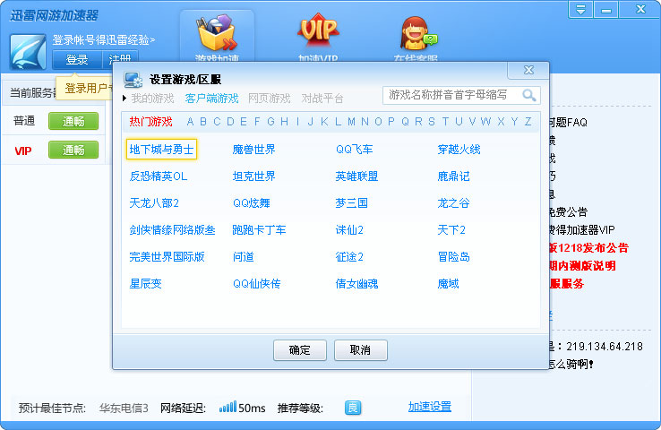 迅雷网游加速器使用图文方法步骤