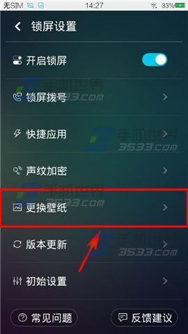 声控锁屏如何更换壁纸?声控锁屏更换壁纸的方法