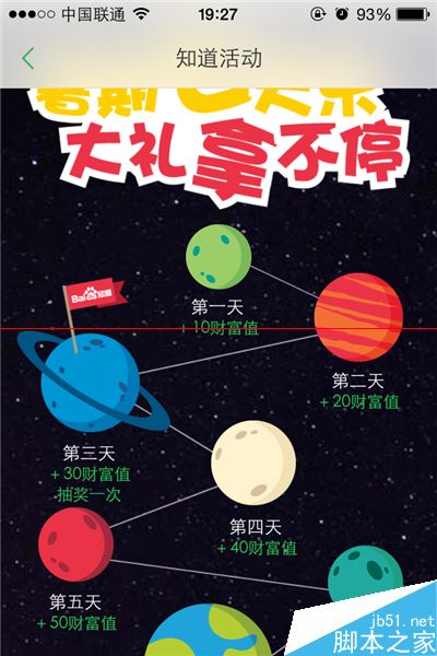 百度知道客户端怎么参与暑假七天乐活动？