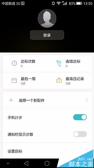 微信绑定怎么绑定华为手机运动健康PK好友?