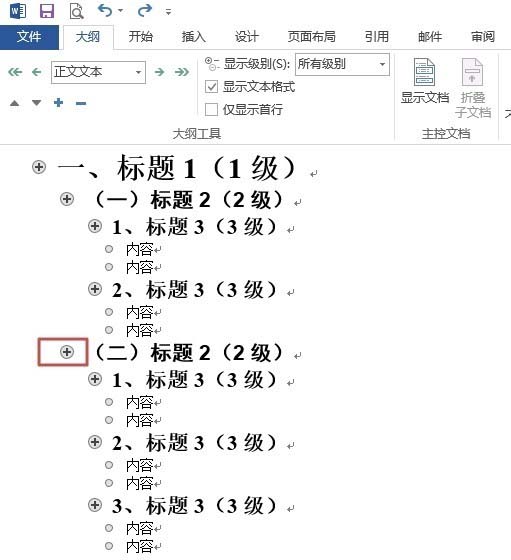 Word2013大纲视图有哪些作用?