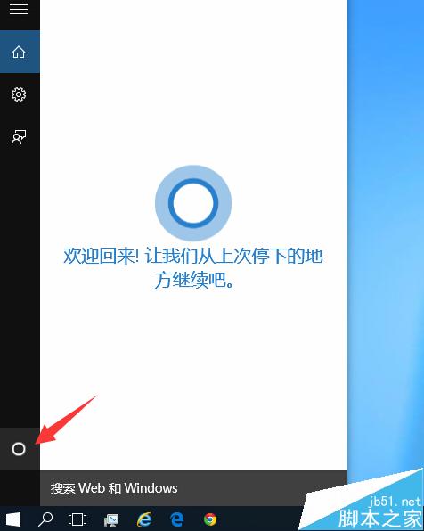 Win10系统怎么使用小娜Cortana？