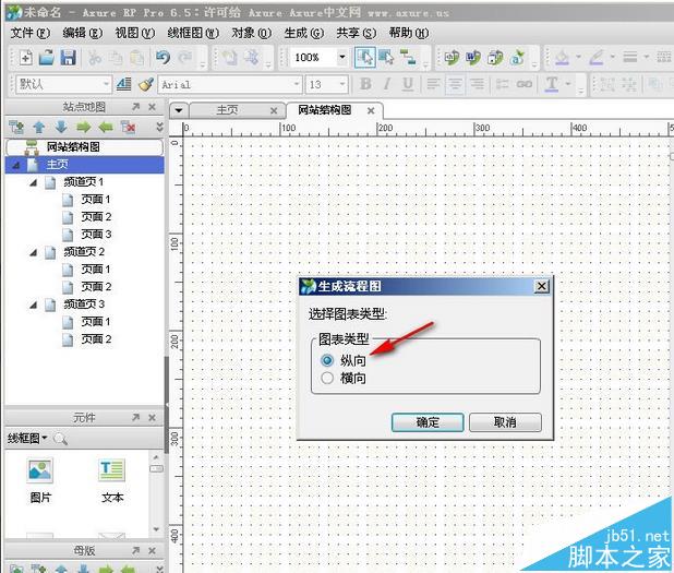 Axure设计的原型怎么一键生成网站结构图?