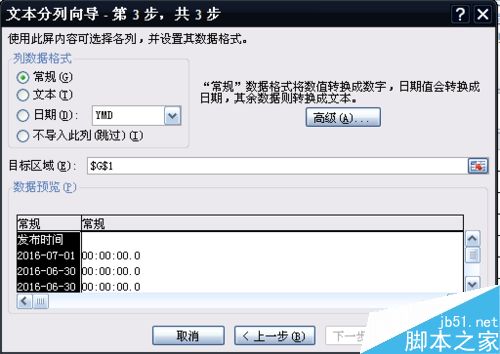 excel制作简单的表格分列