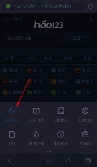 手机QQ浏览器夜间模式设置使用教程