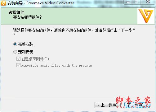 Freemake Video Converter如何安装激活?万用影音转换器安装激活教程