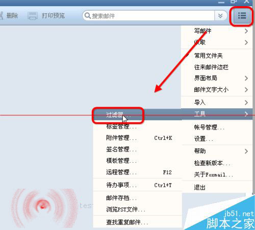 Foxmail过滤器怎么导入使用？