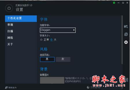 反黑系统助手如何使用?详解反黑系统助手使用教程