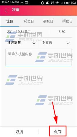 联想日历怎么设置提醒？联想日历添加提醒的方法