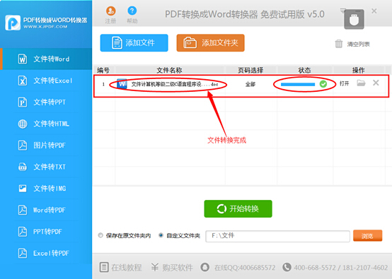 如何将pdf转换成word文档？pdf转换成word教程