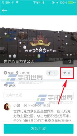 百度聚聚添加想去的地方的方法