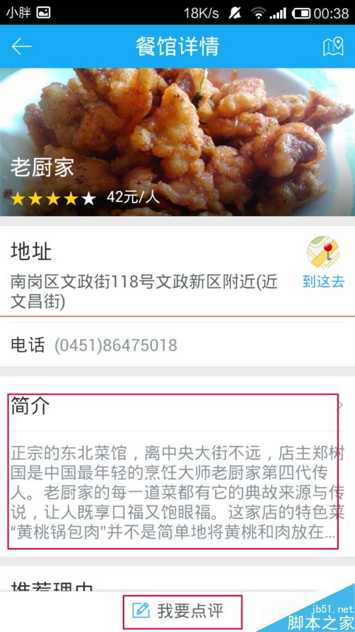 百度旅游怎么给餐馆写评价？