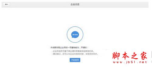 企业微信注册时显示会话服务已经被安装了怎么解决 解决攻略教程大全