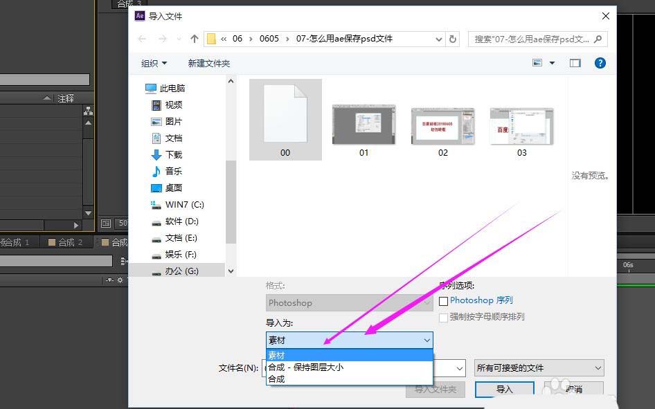 ae怎样打开psd文件并添加特效?
