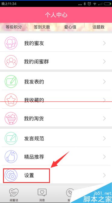 闺蜜圈收到新消息怎么设置提醒？
