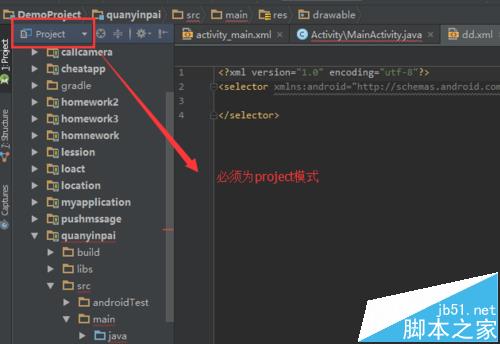 Android Studio怎么新建selector的xml文件?