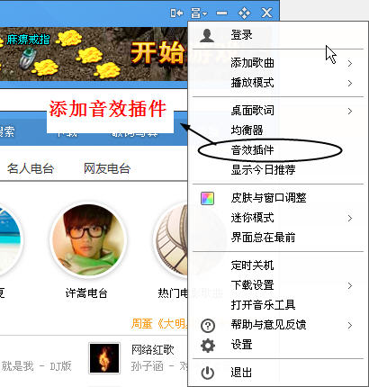 让酷狗2013中播放歌曲时消除原音的图文方法