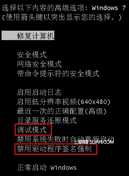 如何在64位win7中使用未有签名的驱动程序