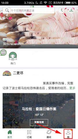 网易公开课app怎么设置起床闹钟?