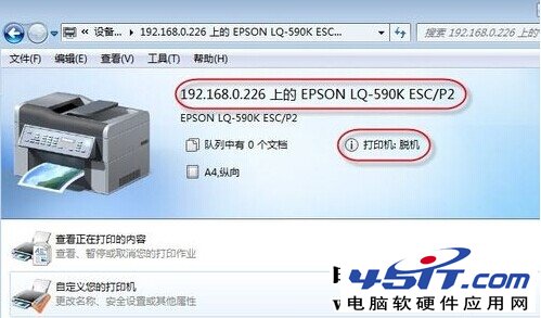 Windwos7系统连接网络共享打印机重启后打印机为脱机情况