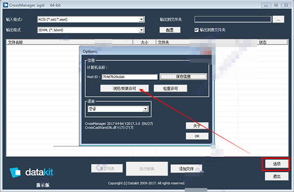 CrossManager 2018怎么破解?DATAKIT CrossManager 2018安装破解图文教程