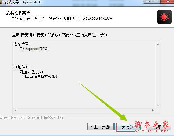 ApowerREC屏幕录像机如何安装？ApowerREC屏幕录像机安装破解教程