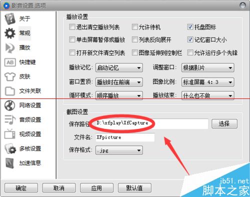 影音先锋怎么把电影里精彩的画面截屏？