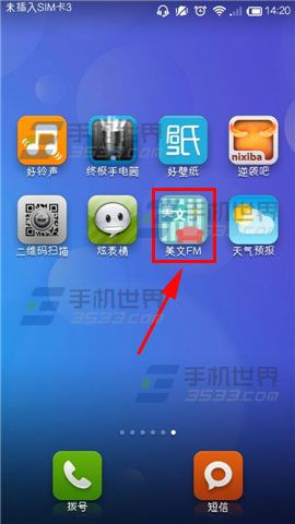 手机美文FM调整字体大小的方法