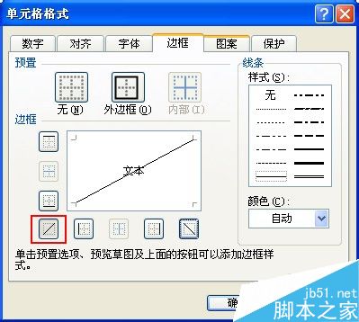 Excel表格中如何绘制斜线表头?