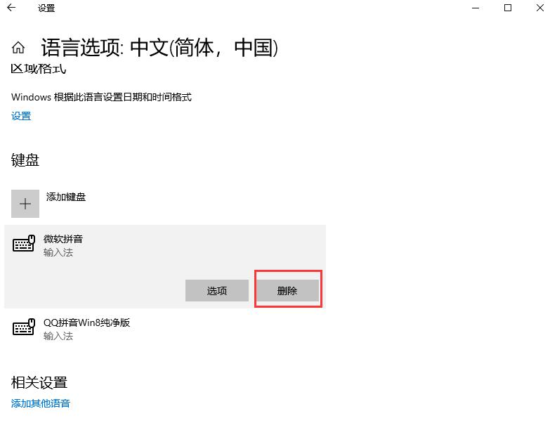 win10如何禁用微软拼音输入法 win10禁用微软拼音输入法的方法