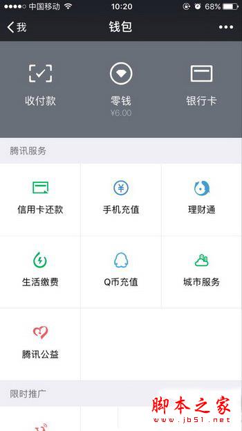 微信赞赏码怎么生成设置 微信赞赏码怎么生成