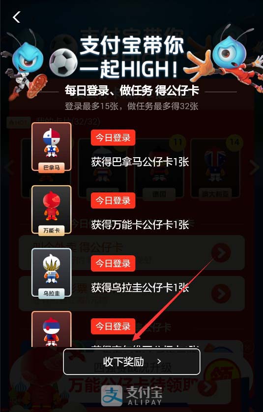 支付宝世界杯公仔卡在哪儿抽奖?