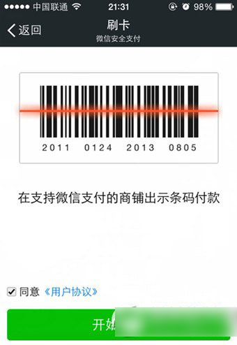 微信钱包刷卡怎么用？微信钱包刷卡功能使用教程