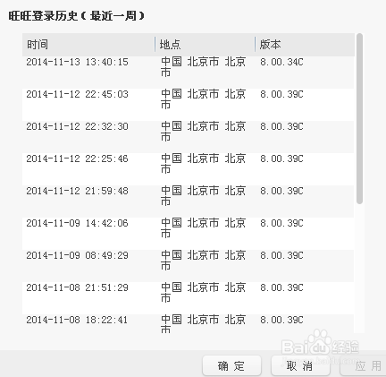 淘宝购物出现异地登陆怎么办？阿里旺旺查询登陆记录的方法