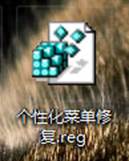 windows8下恶意软件导致右键菜单中没有个性化选项的解决方法