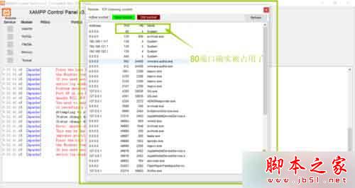 win10系统安装XAMPP后apache无法启动的解决方法