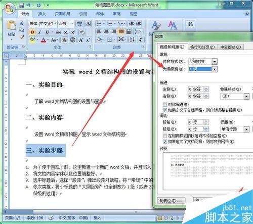 在word文档中怎么设置显示结构图?