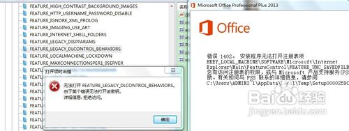 office2013无法打开 出现错误代码1402的解决方法