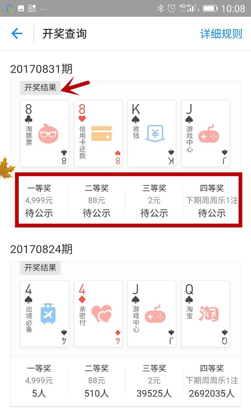 支付宝app怎么查询周周乐有没有中奖?